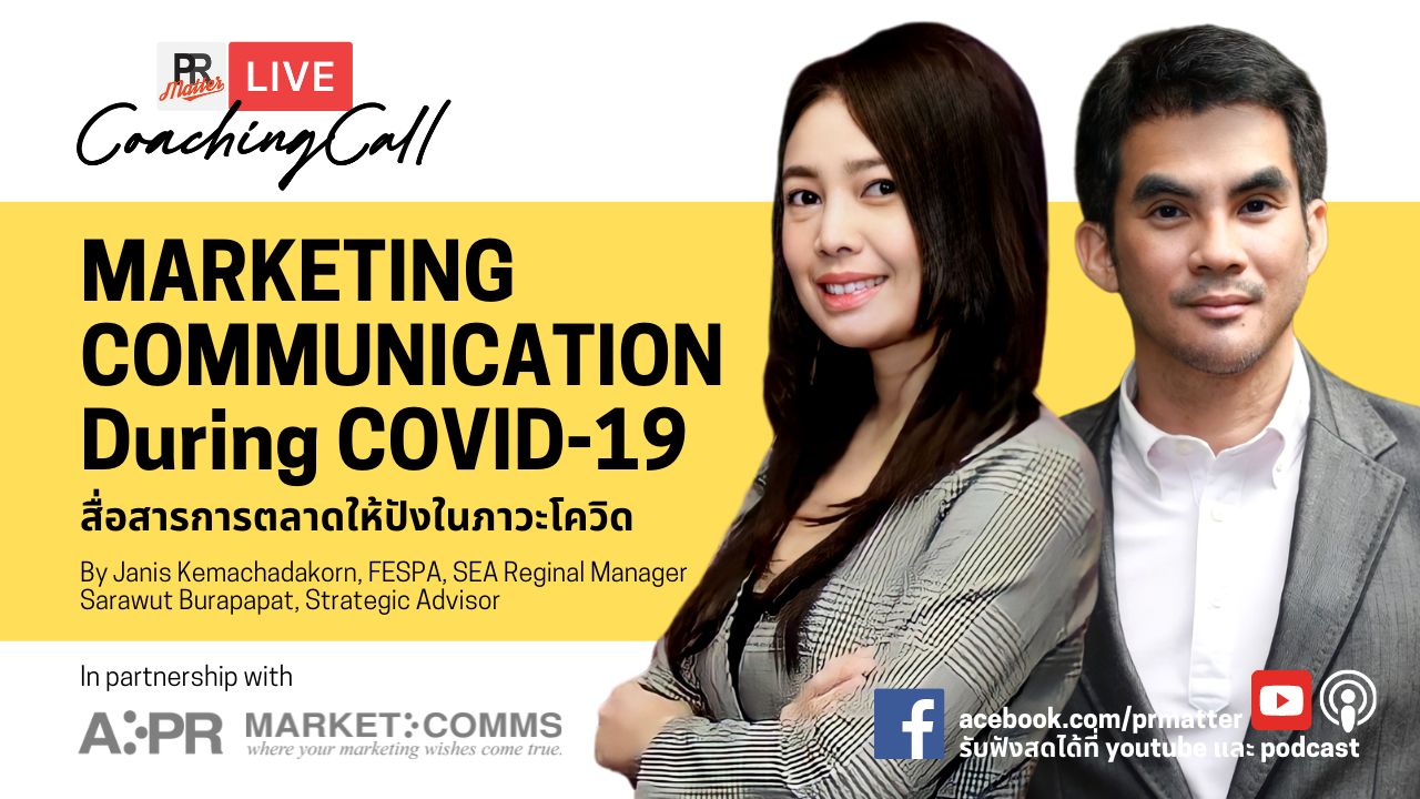 marketing communication