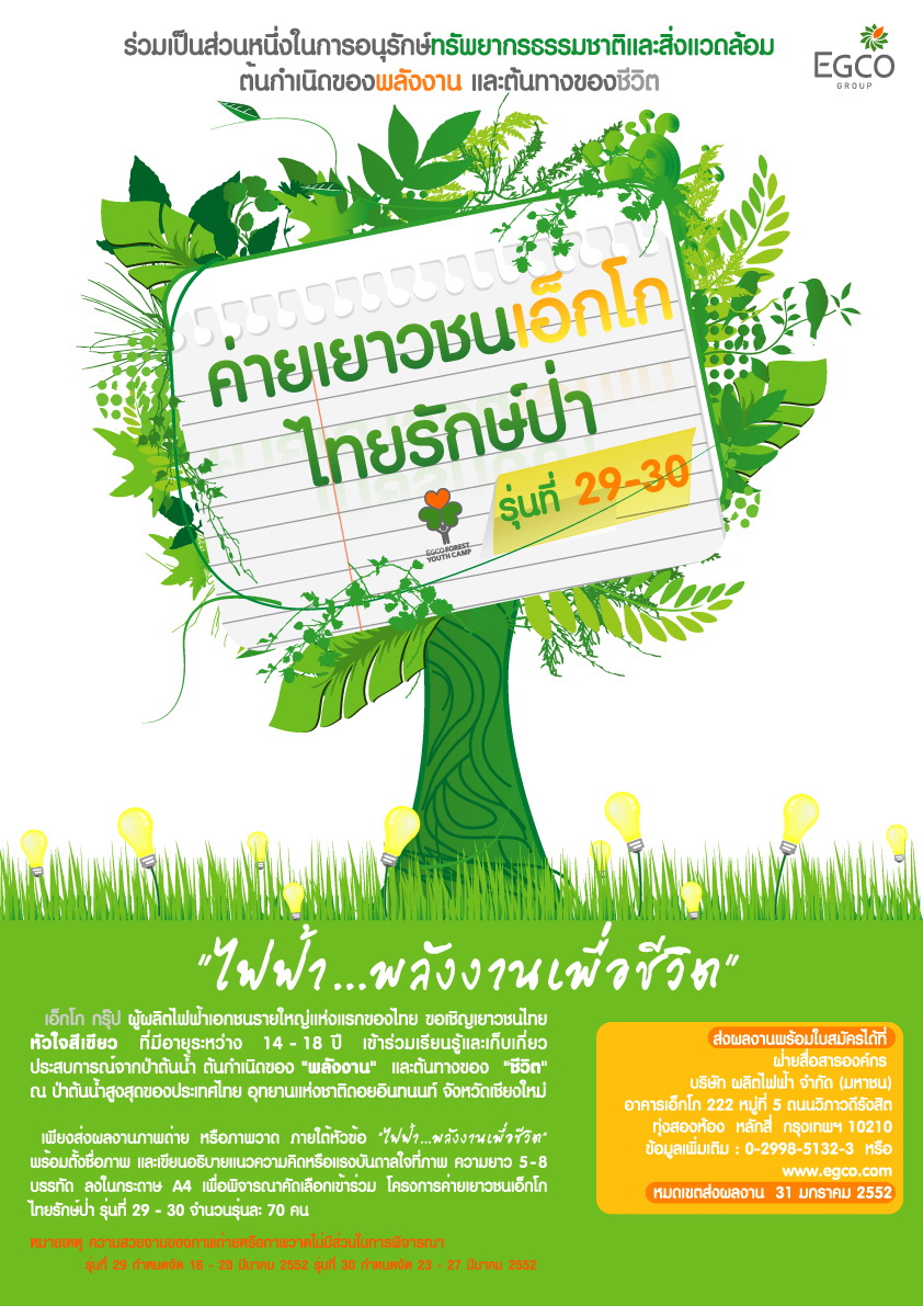 เอ็กโก
